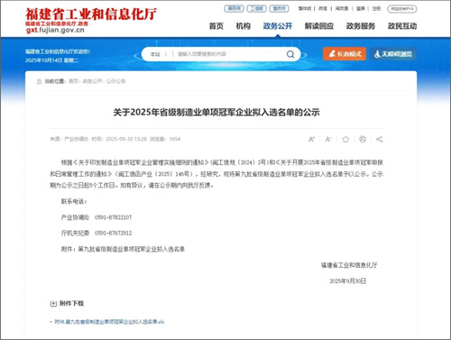 福建伊普思實業(yè)有限公司入選“省級制造業(yè)單項冠軍企業(yè)”(圖1)