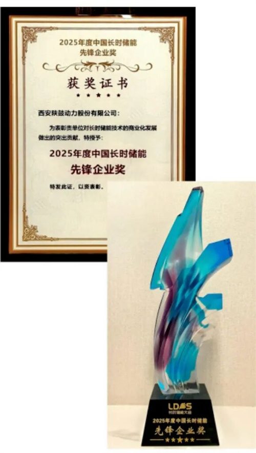陜西鼓榮獲“中國新儲(chǔ)能壓縮空氣儲(chǔ)能企業(yè)前十”(圖2)