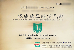 富士康第一級(jí)能效空氣壓縮站上市(圖1)