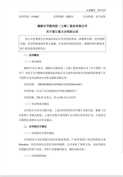 德耐爾簽署干式無油移動空氣壓縮機及輔助機械采購訂單(圖1)
