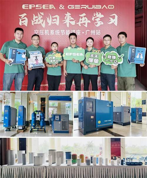 EPSEA空氣壓縮機(jī)系統(tǒng)節(jié)能講座成功舉辦(圖2)