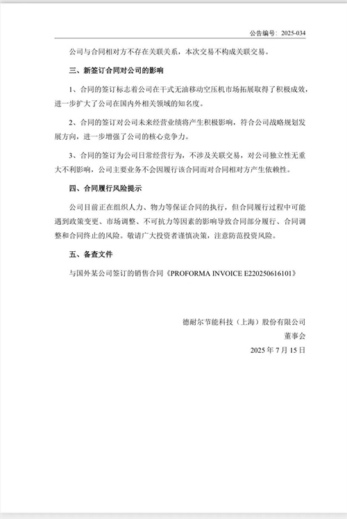 德耐爾簽署干式無油移動空氣壓縮機及輔助機械采購訂單(圖2)