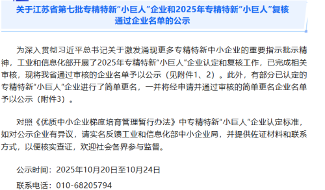 天爾機(jī)械榮獲國家認(rèn)可的專業(yè)新“小巨人”企業(yè)(圖2)