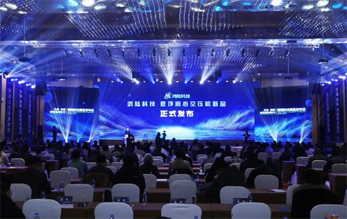 鴻陸智能科技召開懸浮離心空氣壓縮機產(chǎn)品發(fā)布會(圖3)