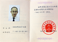 程紅星同志擔(dān)任國家壓縮機(jī)標(biāo)準(zhǔn)化技術(shù)委員會(SAC/TC145(圖2)