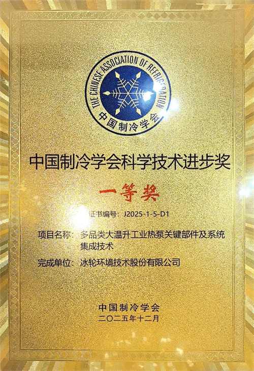 趙寶國總裁應邀參加中國制冷學會科學學會技術進步獎一等獎(圖3)