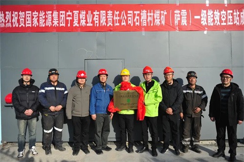 國家能源集團(tuán) 石槽村煤礦一級能效智能空壓站(圖2)