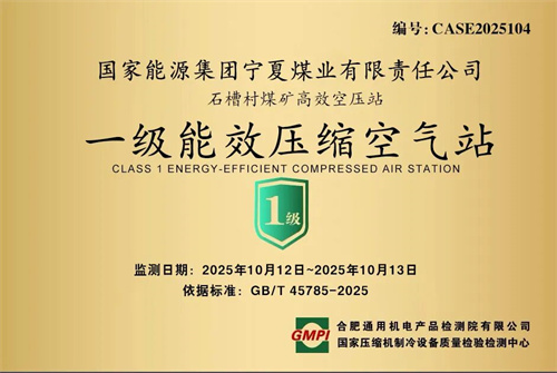 國家能源集團(tuán) 石槽村煤礦一級能效智能空壓站(圖1)