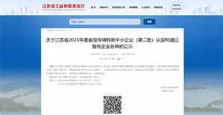 牧風空氣壓縮機通過2025年江蘇省級專業(yè)化、特殊化、新型中小(圖1)