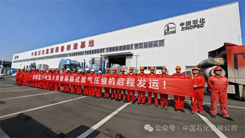 石化機(jī)械自主設(shè)計(jì)開(kāi)發(fā) 兩臺(tái)22MPa隔膜壓縮機(jī)到河南出發(fā)(圖2)