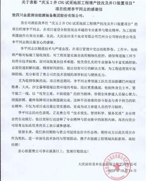 慶宇2井每天20萬立方米高產(chǎn)氣量平穩(wěn)運行(圖3)