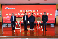 晉南鋼鐵舉行一級能源效率和全國領(lǐng)先的智能空氣壓縮站揭牌儀式_(圖3)