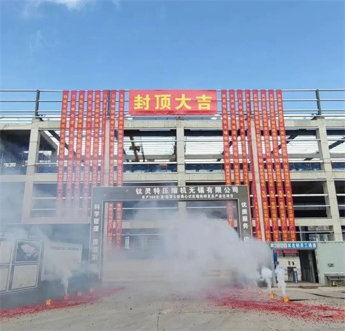 鈦靈特年產360臺(套)能源大型離心式壓縮機研發(fā)及工業(yè)化項目(圖1)